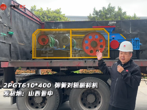 2PGT610×400彈簧對輥破碎機(jī)發(fā)往山西晉中