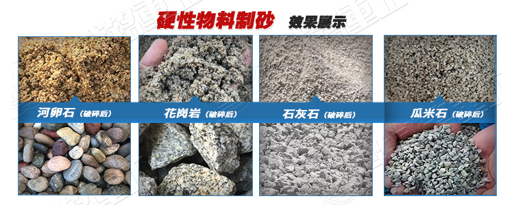 高壓對輥破碎機制砂適用物料