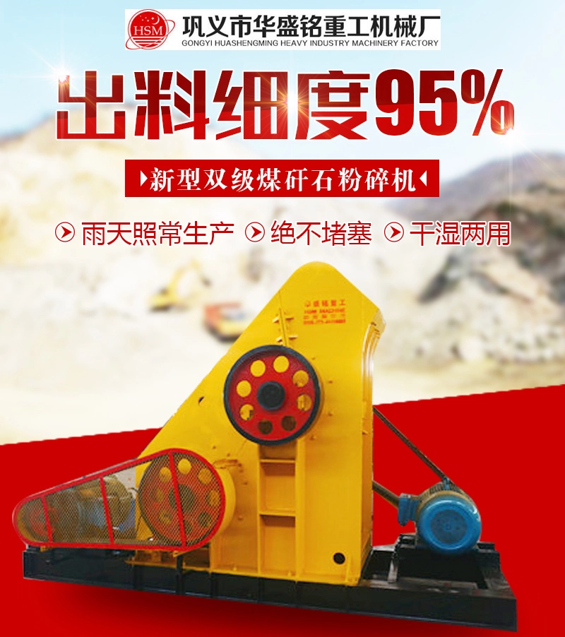 頁巖粉碎機