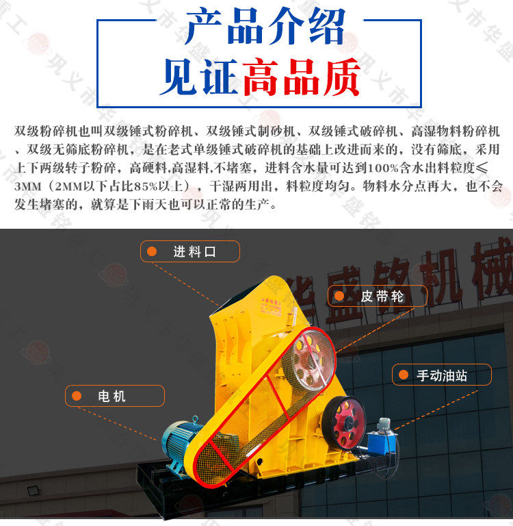半濕物料粉碎機