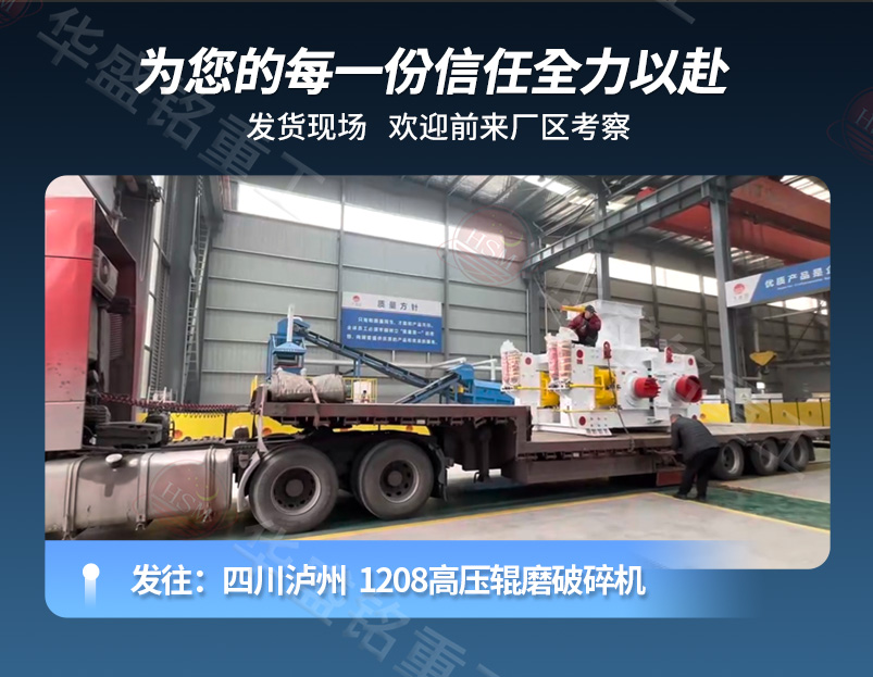高壓輥磨機發(fā)貨現(xiàn)場 高壓輥磨機發(fā)貨現(xiàn)場